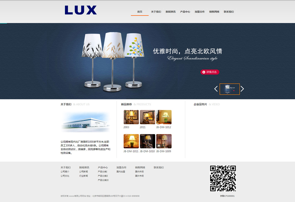 台灯企业网站系统首页