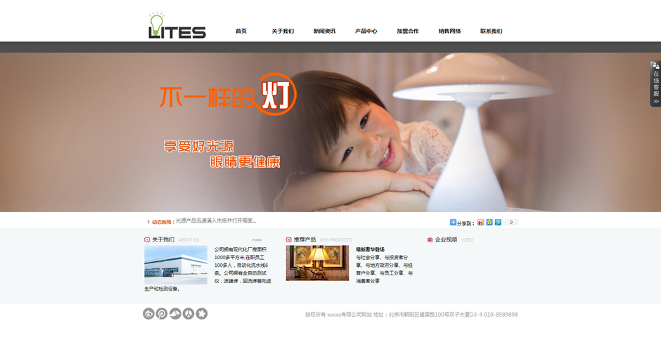 台灯厂网站系统首页