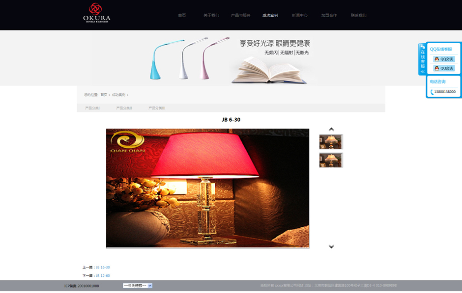 台灯公司网页模板关于我们