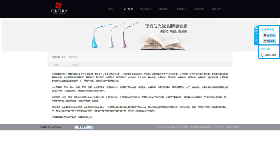 台灯公司网页模板产品列表页
