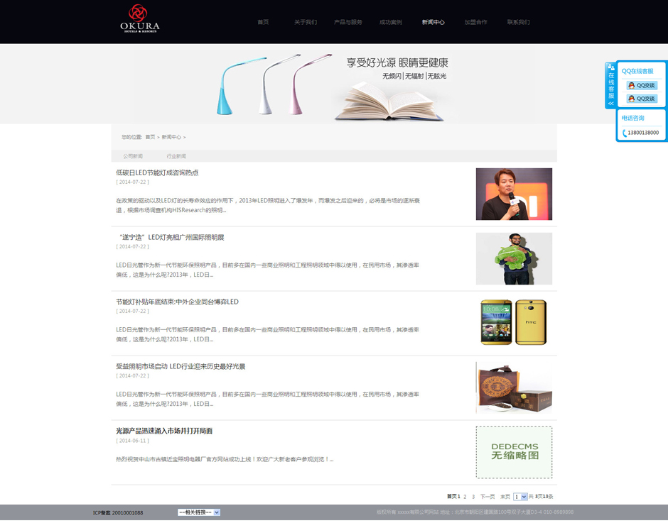 台灯公司网页模板产品详细页