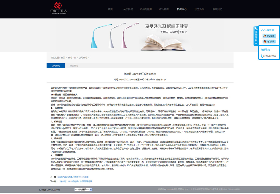 台灯公司网页模板新闻列表页