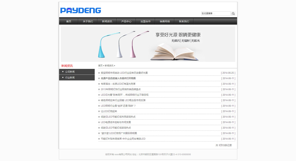 台灯公司网页模板产品详细页