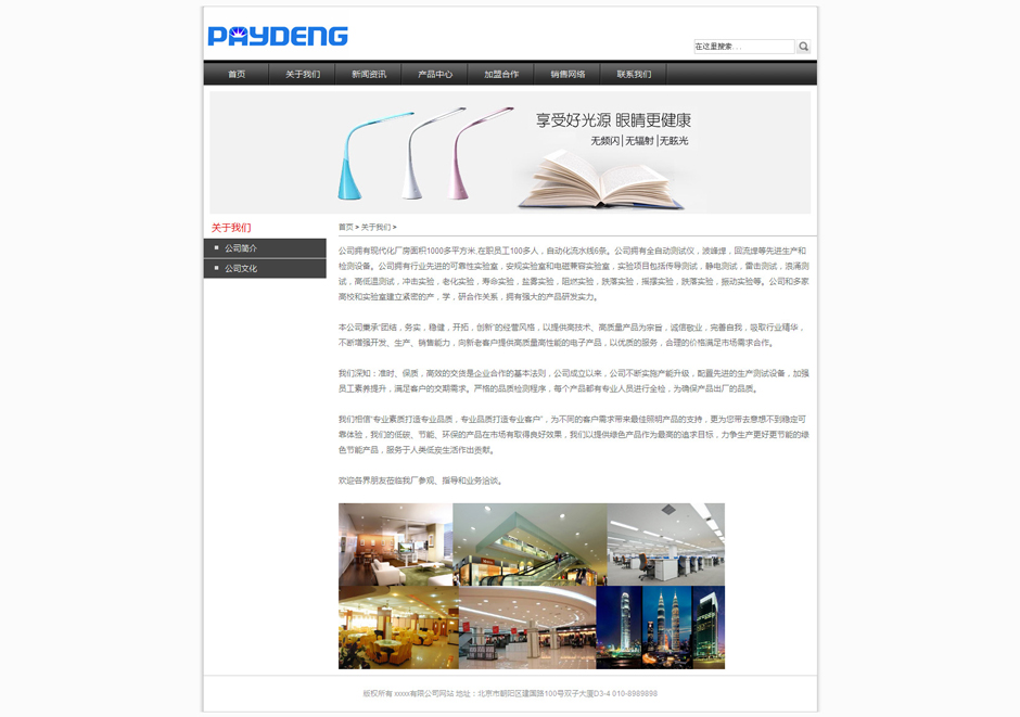 台灯公司网页模板产品列表页
