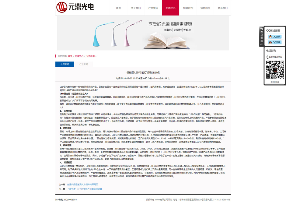 台灯企业网页模板新闻列表页