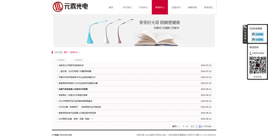台灯企业网页模板产品详细页