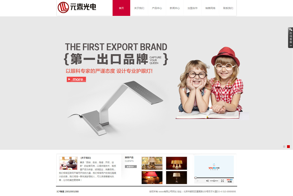 台灯企业网页模板首页