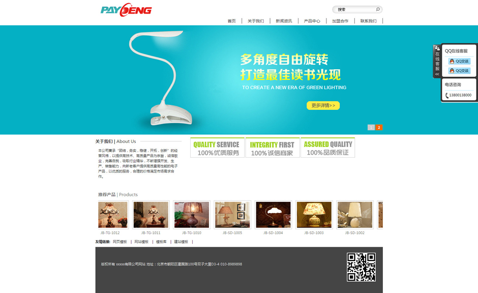 台灯企业网页模板首页