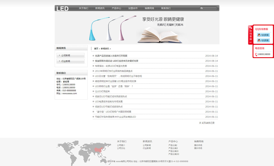 台灯企业网页模板产品详细页