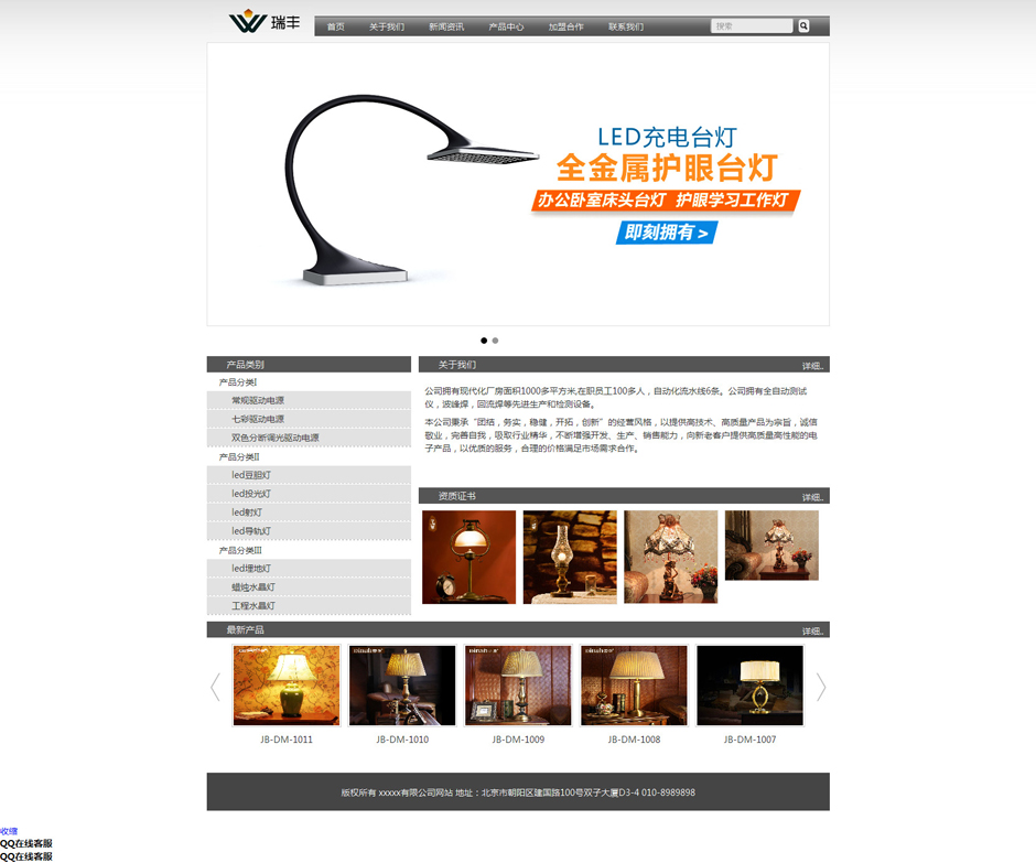 台灯企业网页模板首页