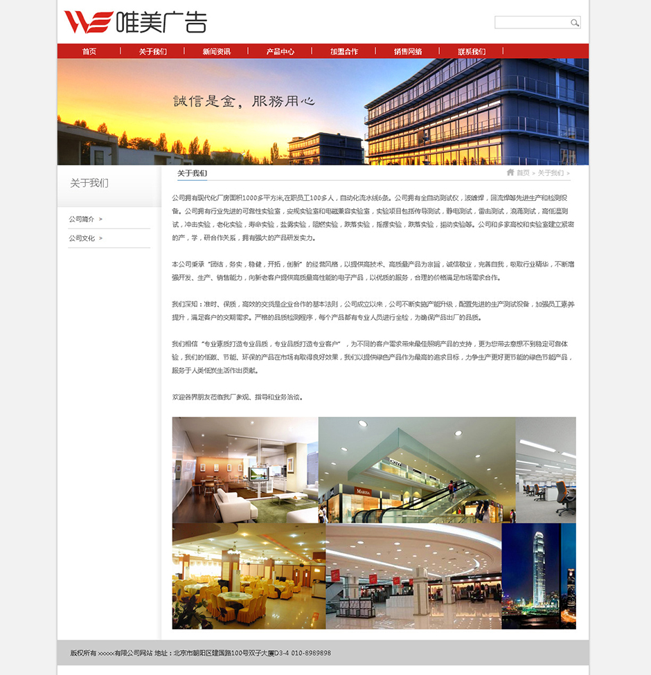 广告公司网站模板关于我们