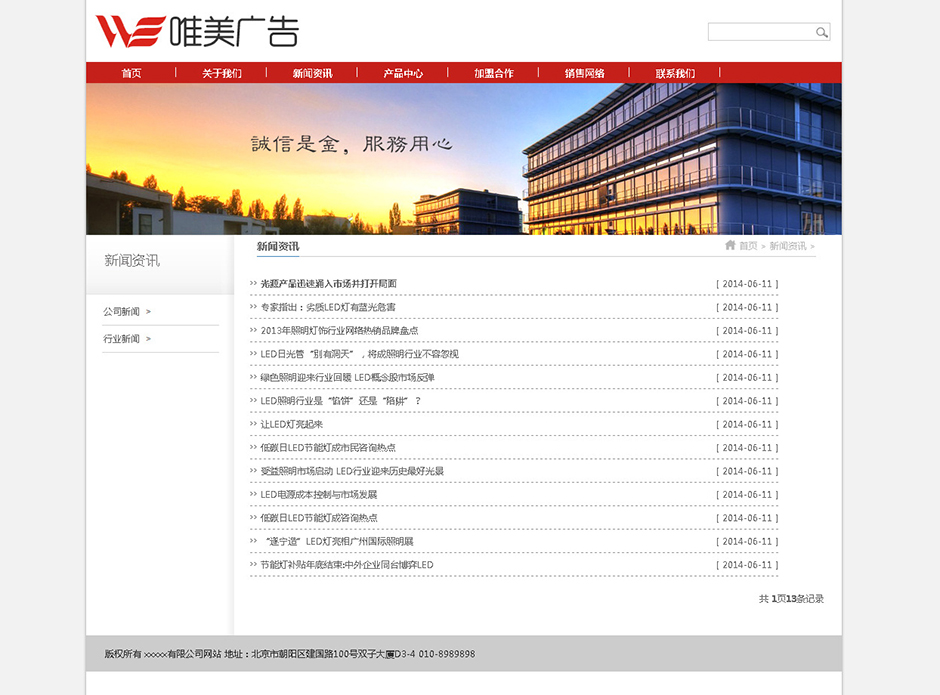广告公司网站模板新闻列表