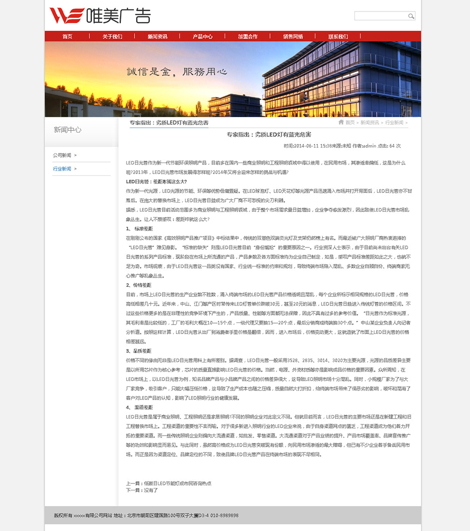 广告公司网站模板新闻详细