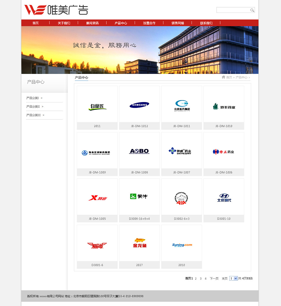 广告公司网站模板产品列表