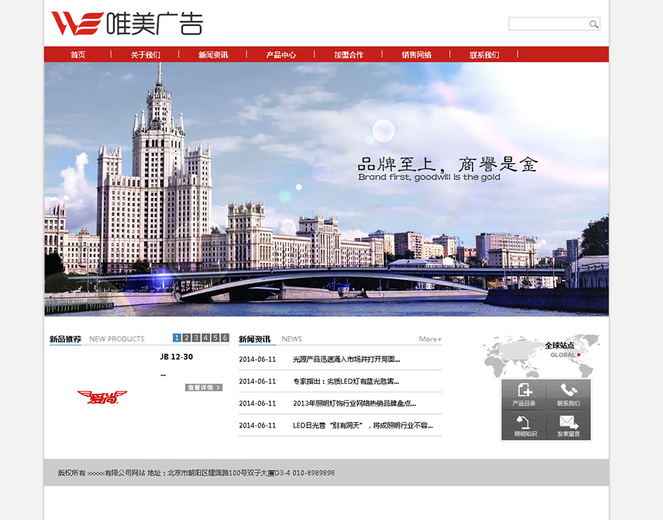 广告公司网站模板首页
