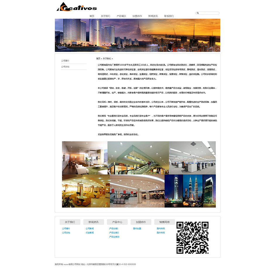 广告公司网页模板关于我们