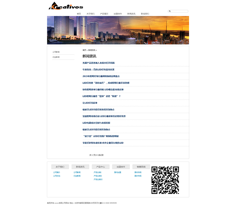 广告公司网页模板新闻列表