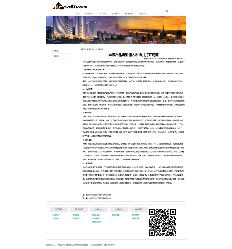 广告公司网页模板新闻详细