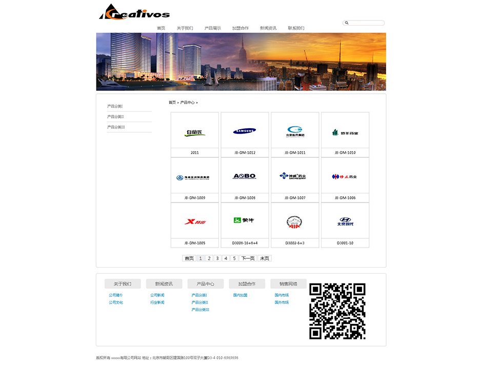 广告公司网页模板产品列表