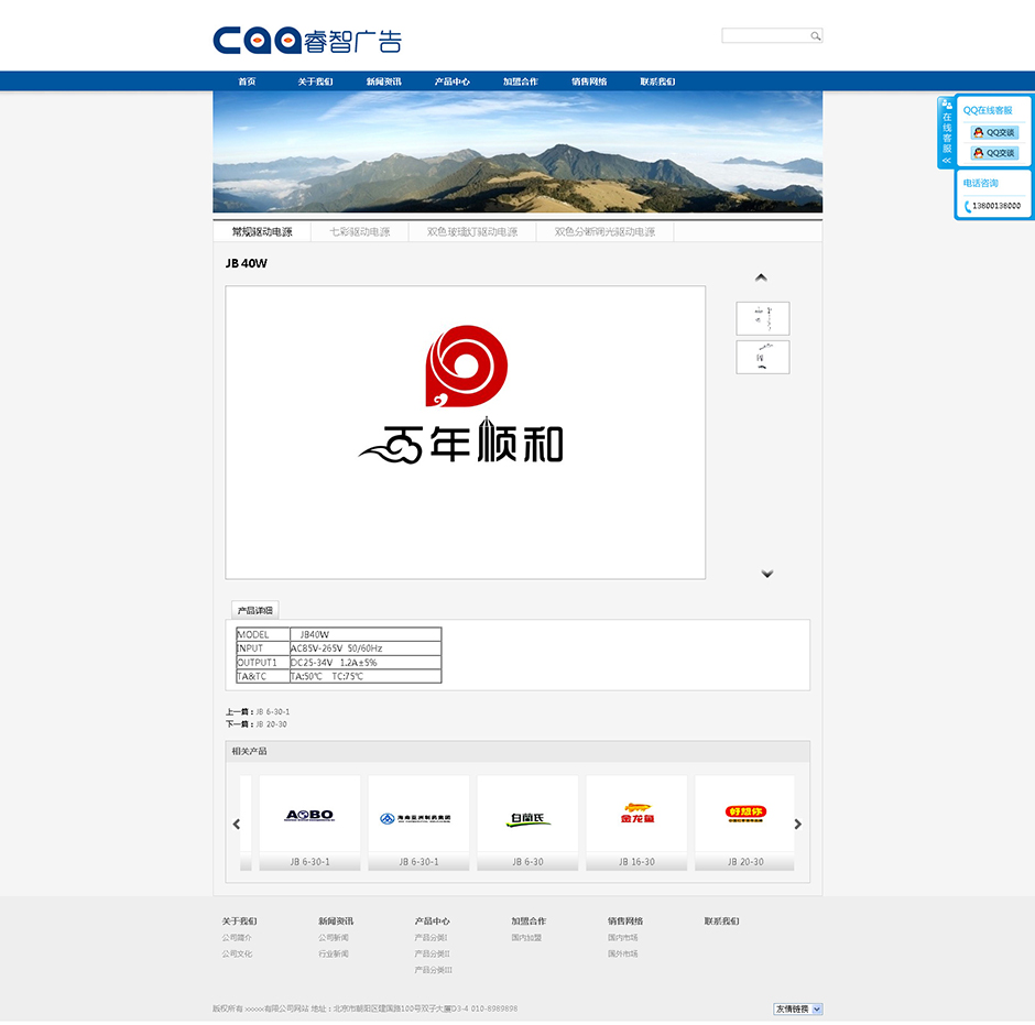 广告公司网站设计产品详细