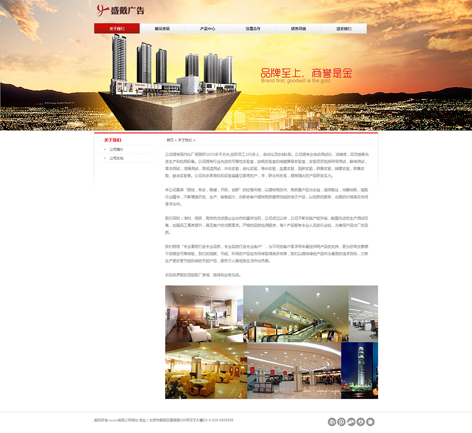 广告公司网站系统关于我们