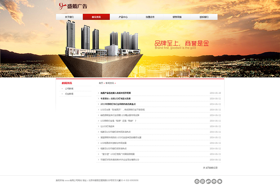 广告公司网站系统新闻列表