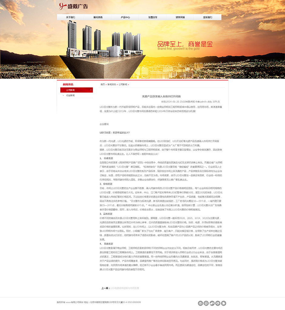 广告公司网站系统新闻详细