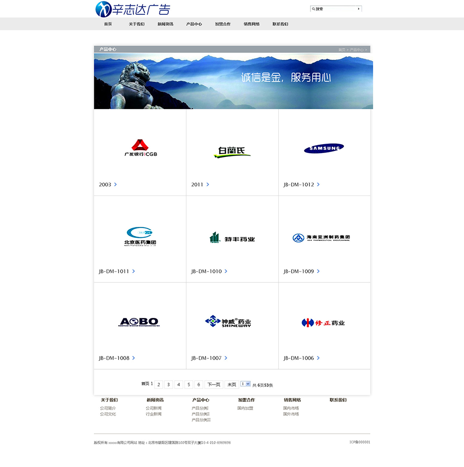 广告公司网站建设产品列表