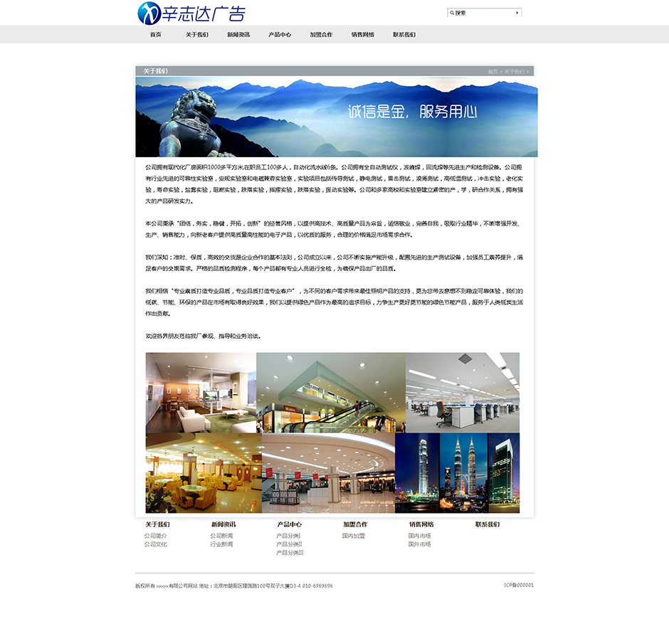 广告公司网站建设关于我们