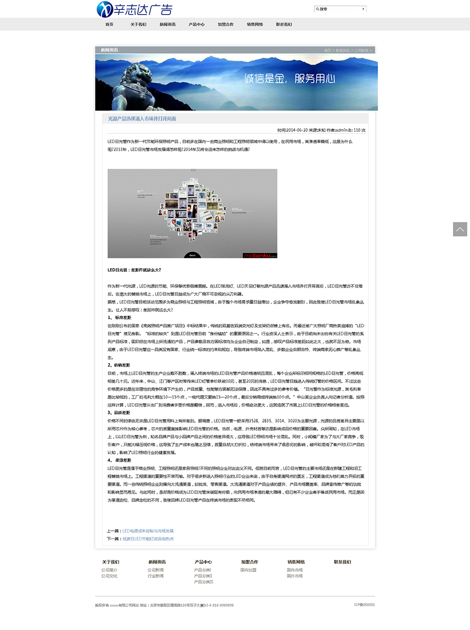 广告公司网站建设新闻详细