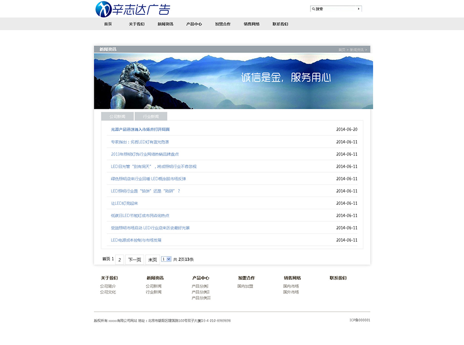 广告公司网站建设新闻列表