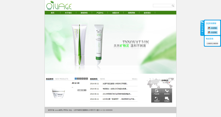化妆品企业网页模板首页