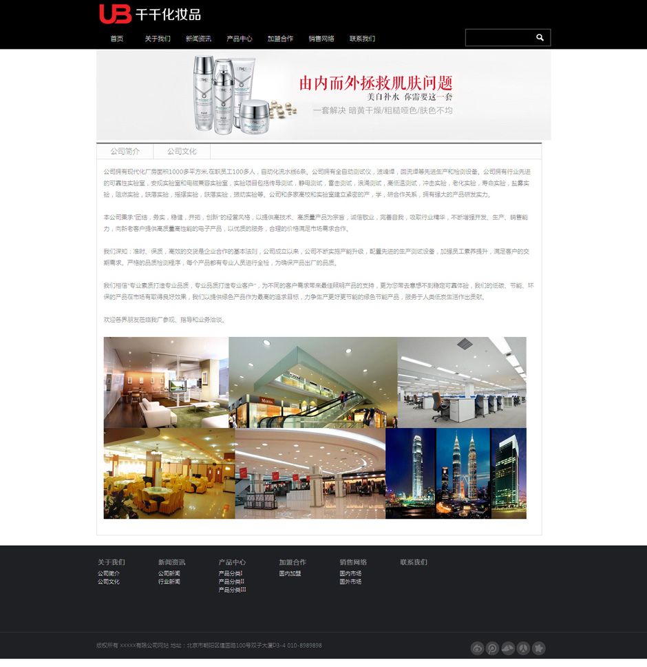 化妆品企业网页模板产品列表页