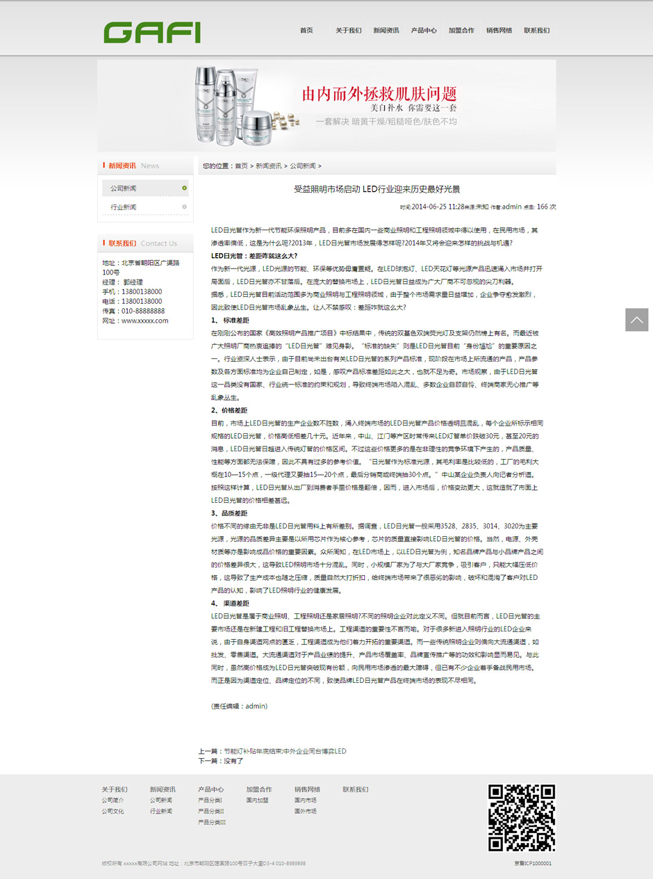 化妆品企业网页模板新闻列表页