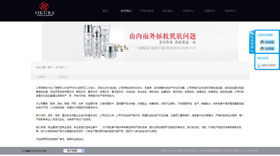 化妆品企业网页模板产品列表页