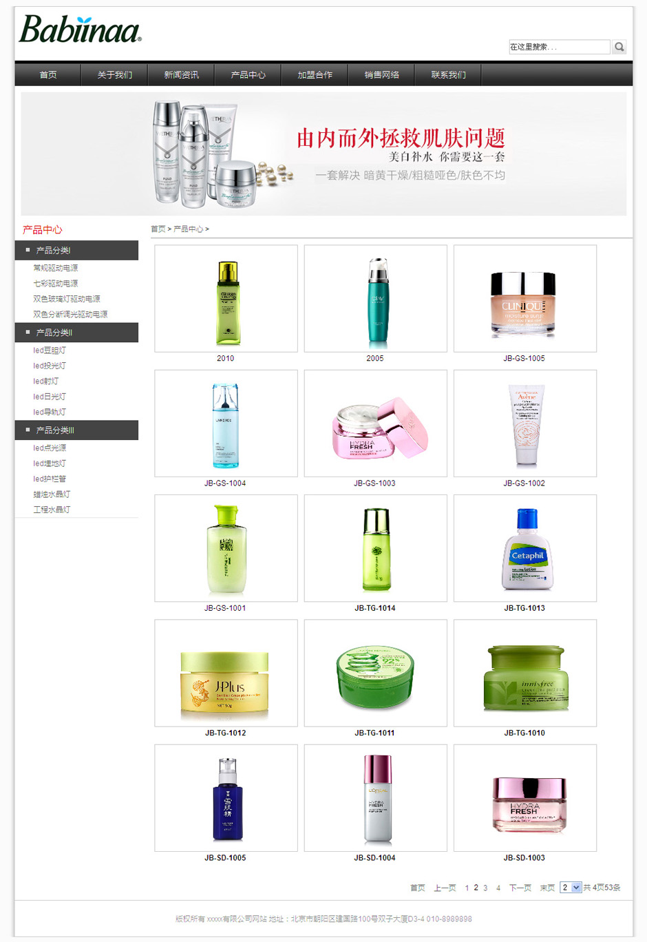 化妆品企业网页模板新闻详细页