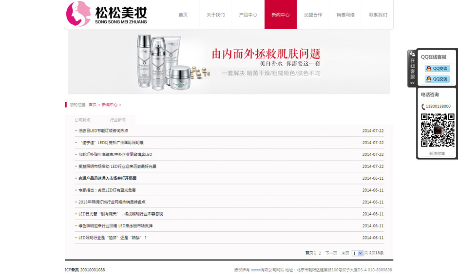 化妆品企业网页模板产品详细页