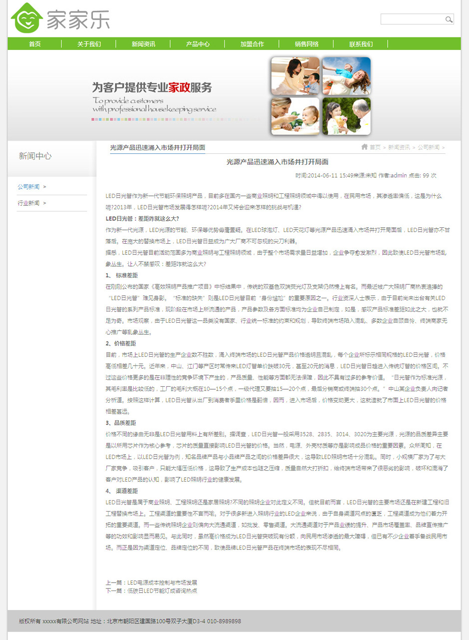 化妆品企业网页模板新闻列表页
