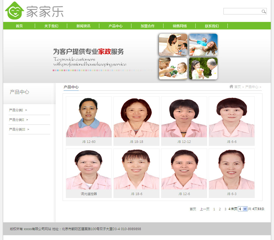 化妆品企业网页模板新闻详细页