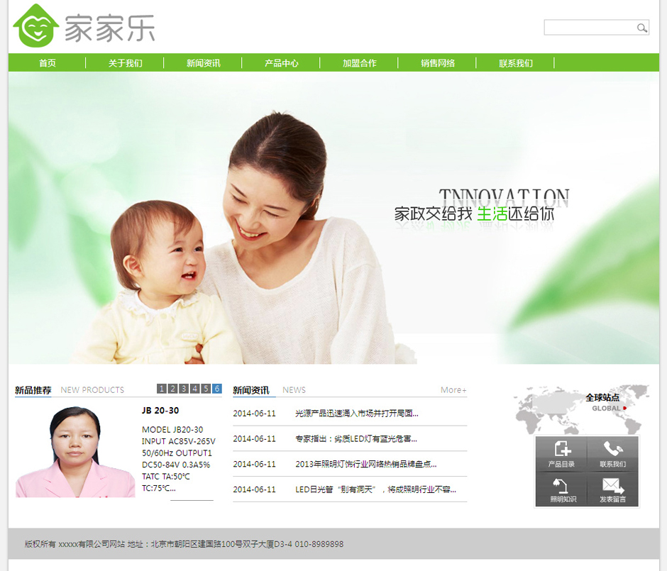 化妆品企业网页模板首页