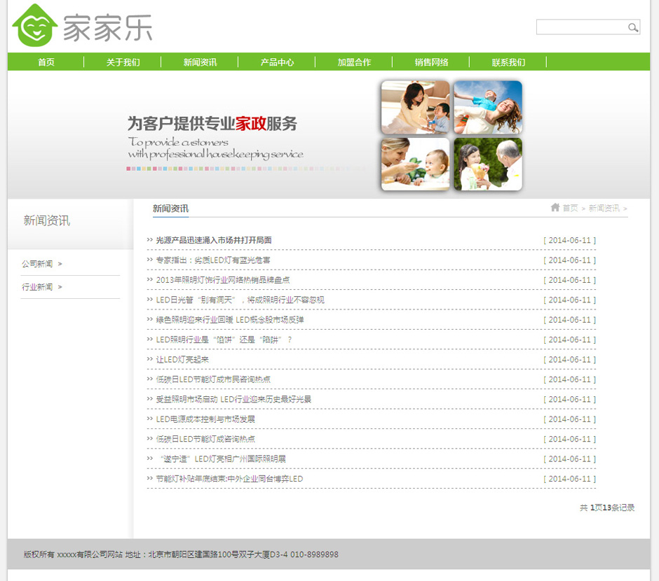 化妆品企业网页模板产品详细页