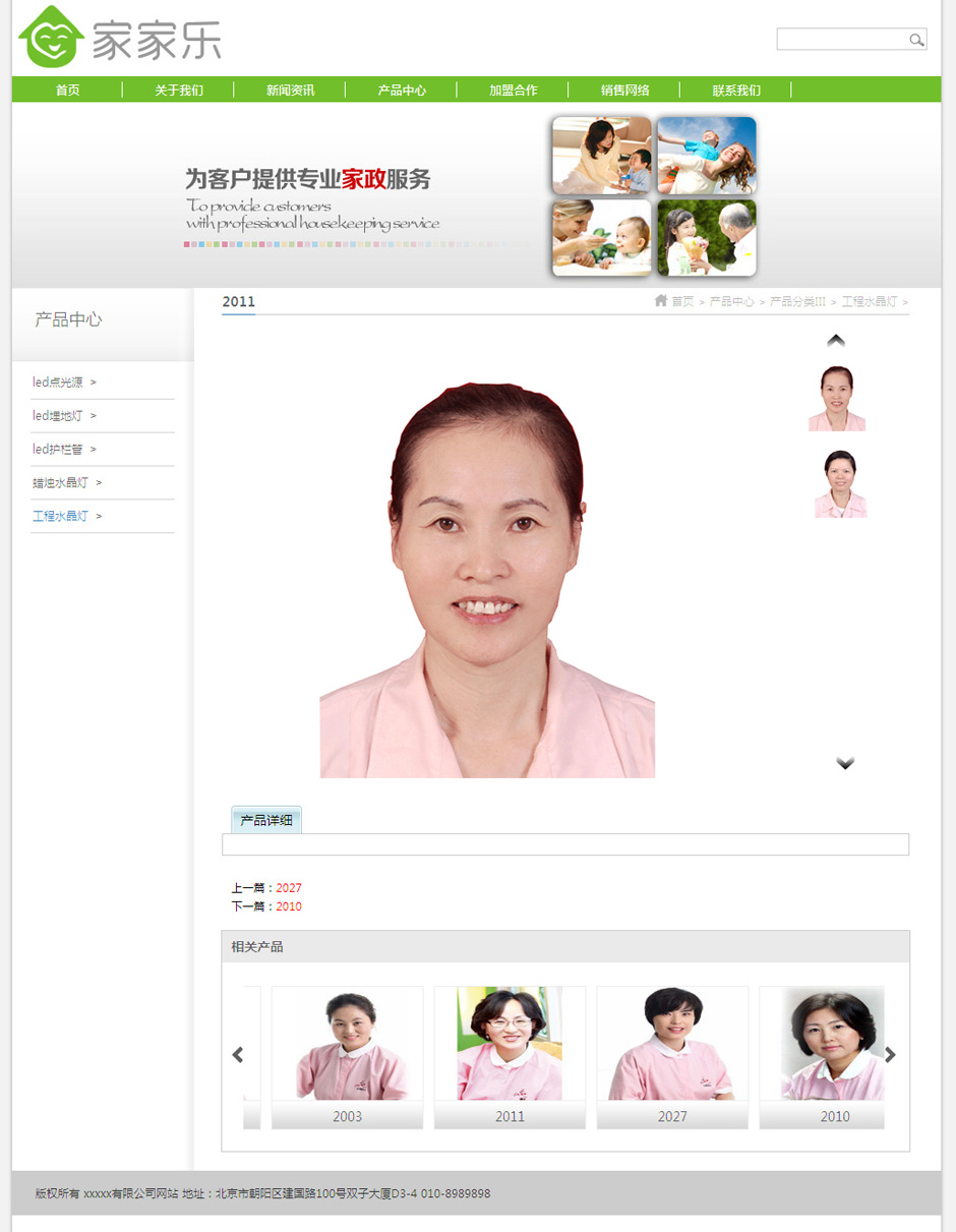 化妆品企业网页模板关于我们