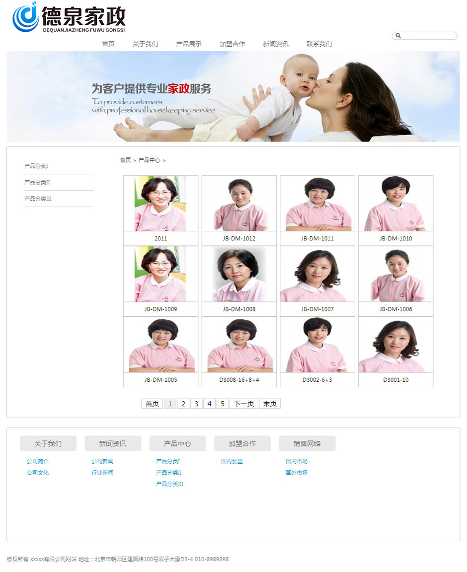 化妆品企业网页模板新闻详细页