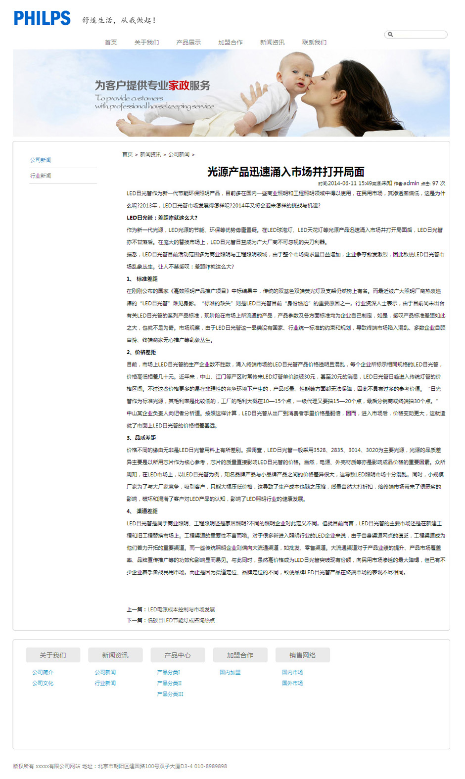 化妆品企业网页模板新闻列表页