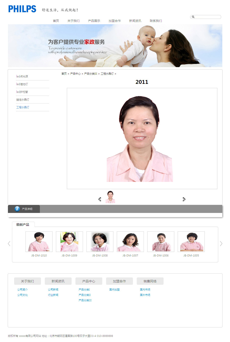 化妆品企业网页模板关于我们