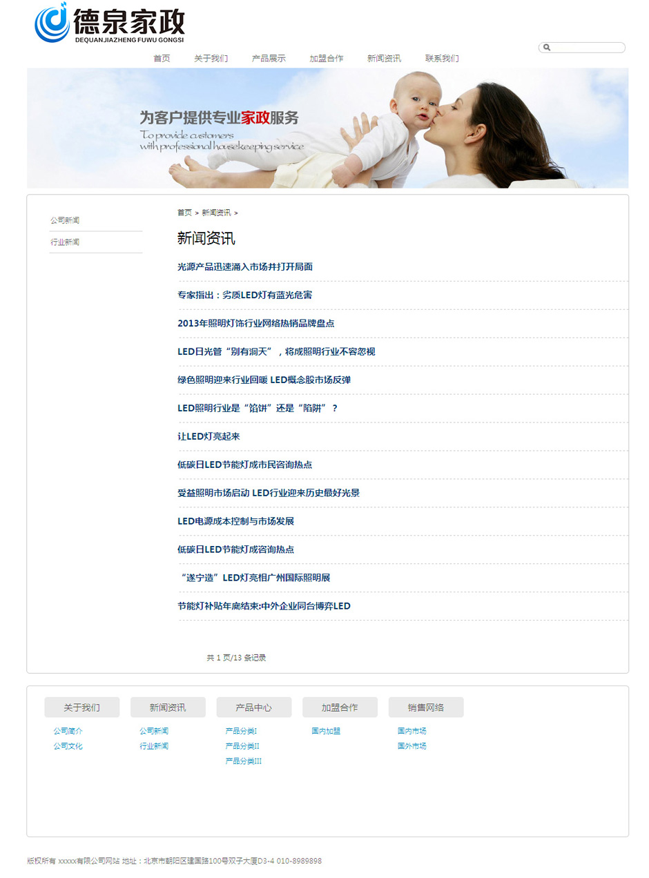 化妆品企业网页模板产品详细页