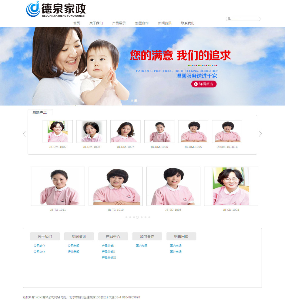 化妆品企业网页模板首页