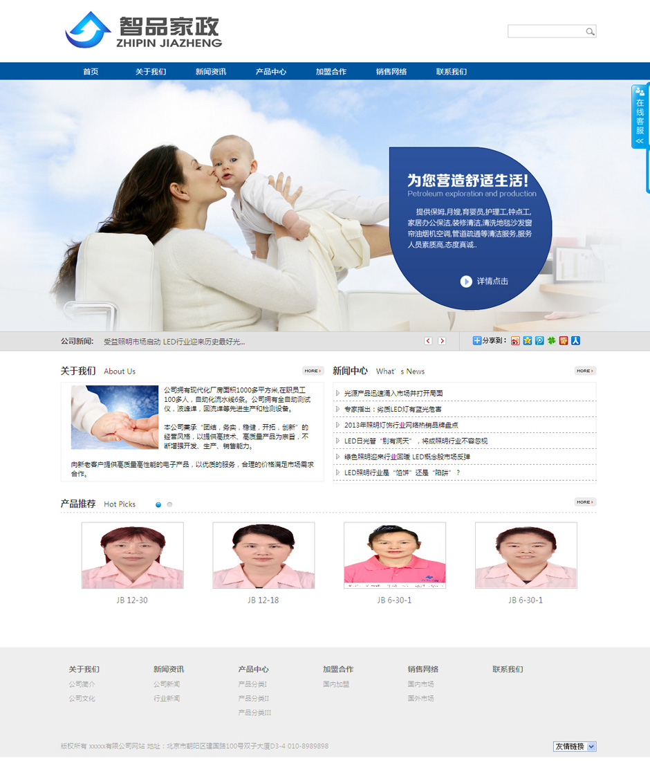 化妆品企业网页模板首页