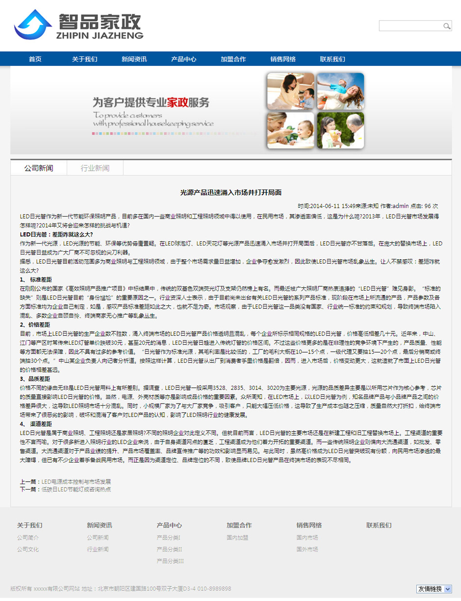 化妆品企业网页模板新闻列表页