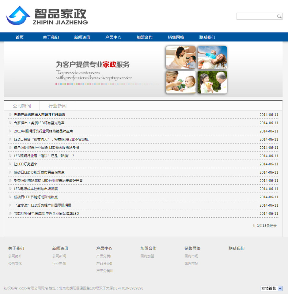 化妆品企业网页模板产品详细页
